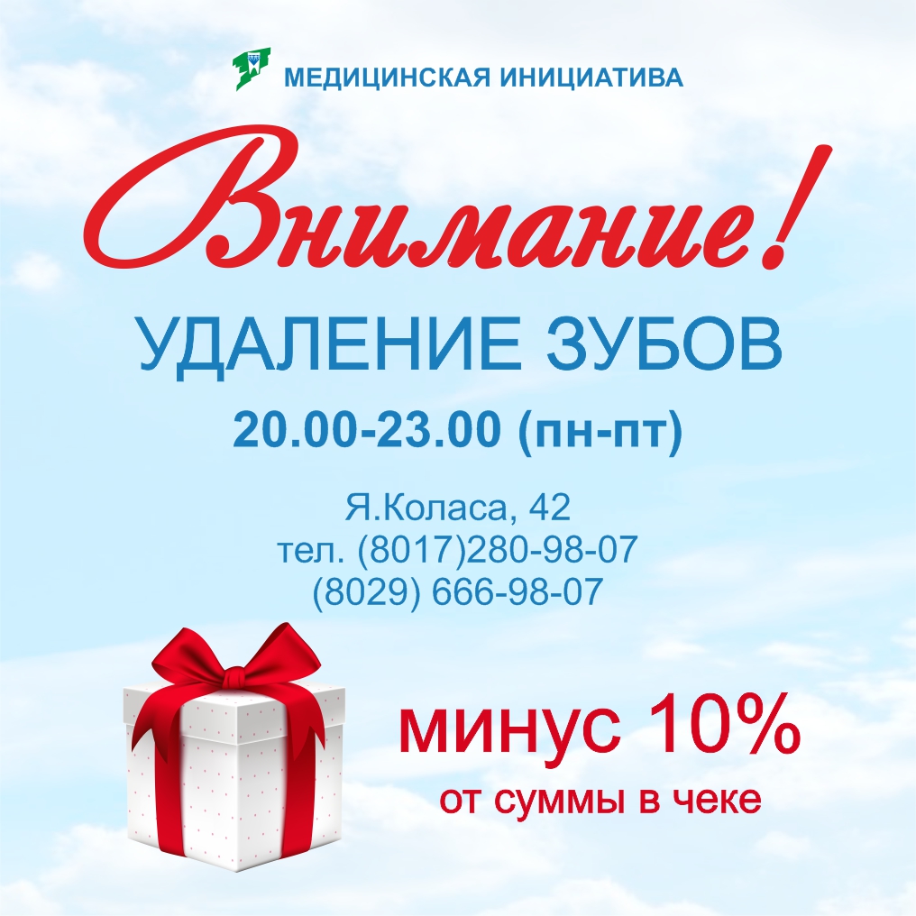 Удаление зубов - скидка для инсты.jpg Удаление зубов - скидка для инсты.jpg